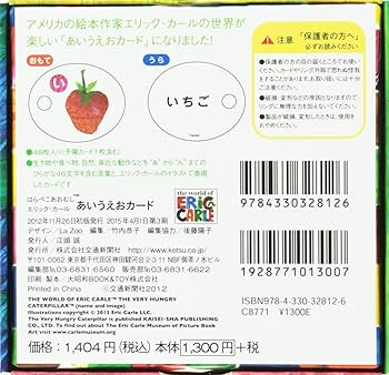 Amazon.co.jp: はらぺこあおむしあいうえおカード ([バラエティ